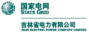國網吉林省電力有限公司計算中心  